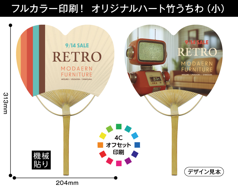 ハート竹うちわ(小)オリジナル～両面フルカラー印刷【機械貼り 100本より】-1