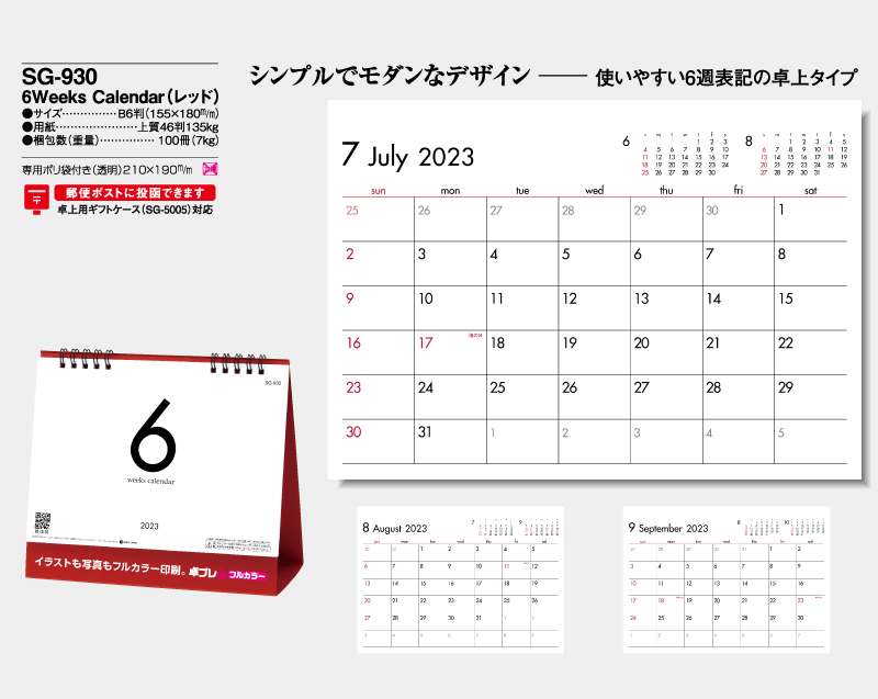 2023年 SG-930 6Weeks Calendar(レッド)【30部より既製品卓上カレンダーカラー名入れ印刷】【卓プレdeフルカラー】搭載-4