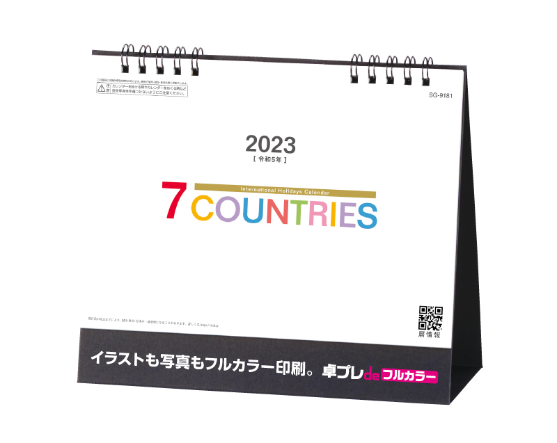 新企画：2023年 SG-9181 7COUNTIRES【30部より既製品卓上カレンダーカラー名入れ印刷】【卓プレdeフルカラー】搭載