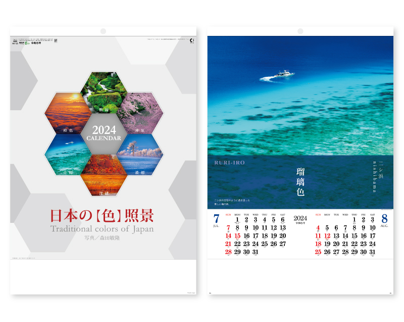新企画：2024年 NA-125 日本の【色】照景色【壁掛けカレンダー】【名入れ印刷 無印50部から】