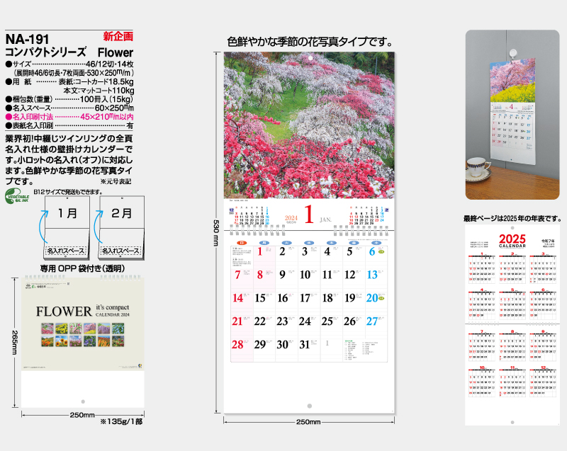 新企画：2024年 NA-191 コンパクトシリーズ Flower【壁掛けカレンダー】【名入れ印刷 無印50部から】-2