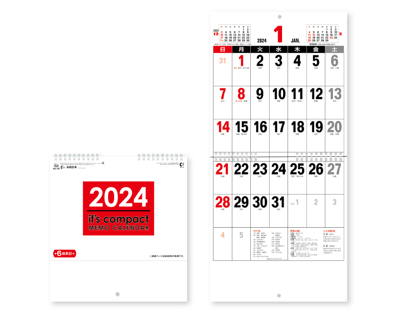 新企画：2024年 NA-195 コンパクトシリーズ 文字月表【壁掛けカレンダー】【名入れ印刷 無印50部から】
