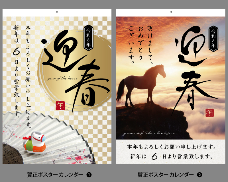 2026年 賀正(年賀)ポスター付名入れカレンダー(NK-180ベース)【選べるテンプレート 表紙オリジナルも可能】【500冊より対応】-3