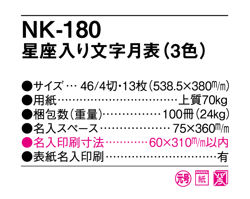 2026年 賀正(年賀)ポスター付名入れカレンダー(NK-180ベース)【選べるテンプレート 表紙オリジナルも可能】【500冊より対応】-7