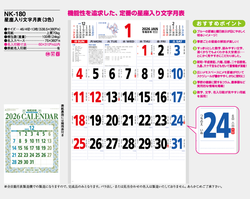 2026年 賀正(年賀)ポスター付名入れカレンダー(NK-180ベース)【選べるテンプレート 表紙オリジナルも可能】【500冊より対応】-6
