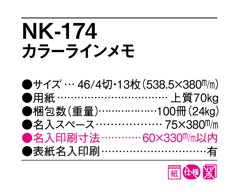 2026年 賀正(年賀)ポスター付名入れカレンダー(NK-174ベース)【選べるテンプレート 表紙オリジナルも可能】【500冊より対応】-7