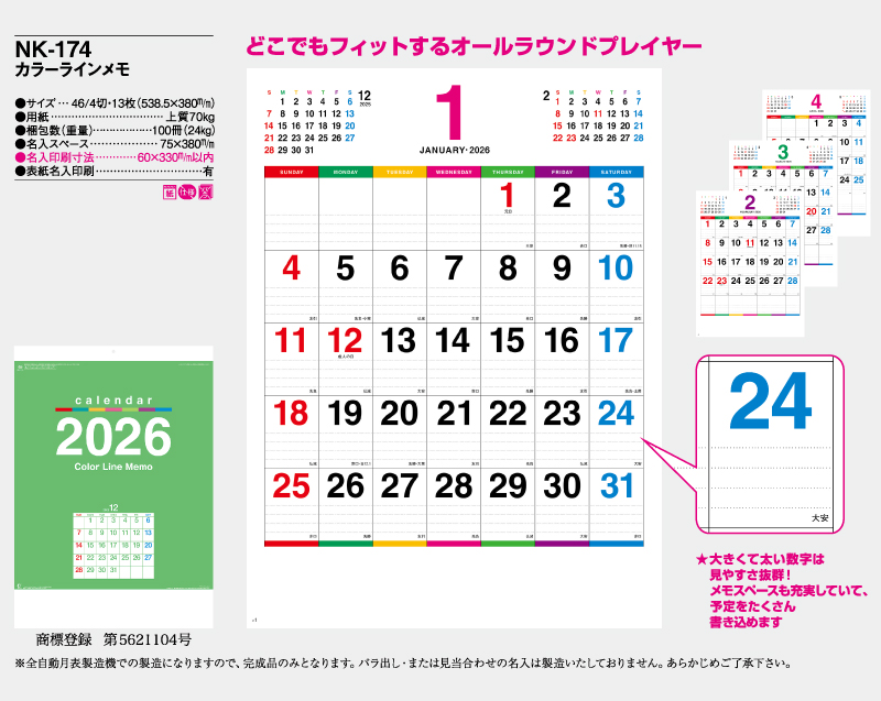 2026年 賀正(年賀)ポスター付名入れカレンダー(NK-174ベース)【選べるテンプレート 表紙オリジナルも可能】【500冊より対応】-6