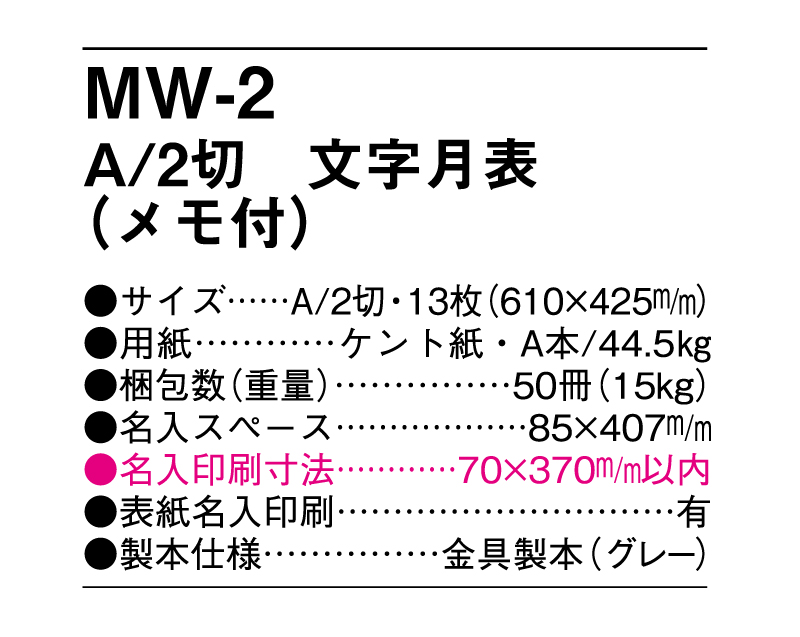 MW-2 A/2切 文字月表(メモ付)【メーカー撤退につき代替え品提案いたします】-3