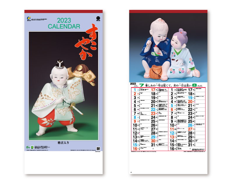 2023年 MW-25 人形すこやか(メモ付)【壁掛けカレンダー】【名入れ印刷 無印50部から】