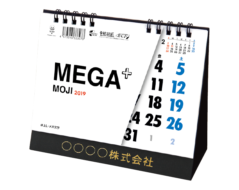 2019年 TD-257 卓上・L メガ文字【卓上カレンダー】【無印50部から】