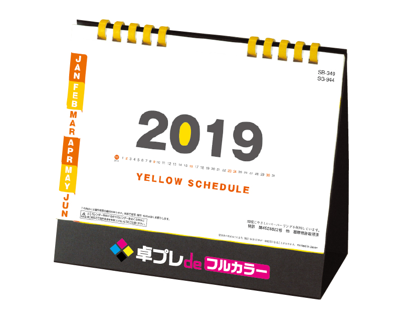 2019年 SG-944 イエロースケジュール 【既製品卓上カレンダーカラー名入れ印刷】【卓プレdeフルカラー】搭載