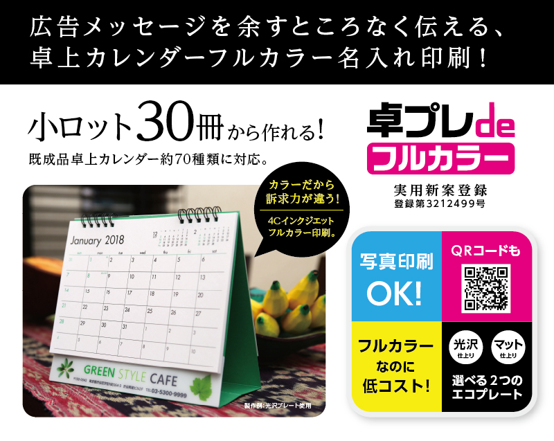 2023年 SG-928 6Weeks Calendar(グリーン)【30部より既製品卓上カレンダーカラー名入れ印刷】【卓プレdeフルカラー】搭載-2
