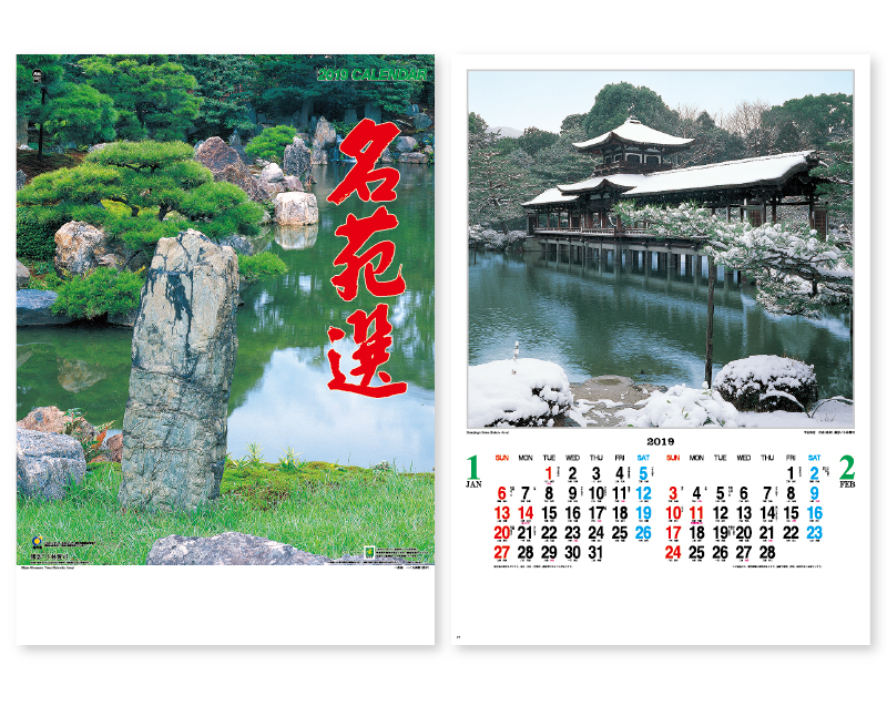 2019年 MW-1　名苑選【壁掛けカレンダー】【無印50部から】