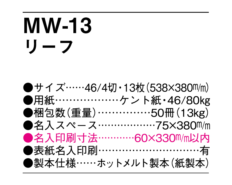 MW-13 リーフ【メーカー撤退につき代替え品提案いたします】-3