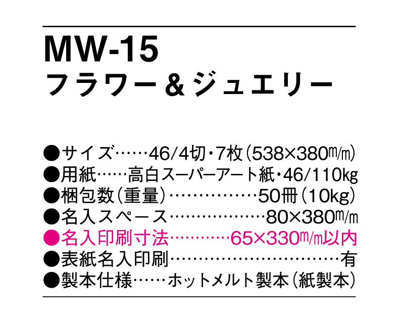 MW-15 フラワー＆ジュエリー【メーカー撤退につき代替え品提案いたします】-3