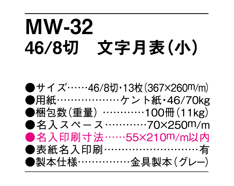 MW-32 46/8切 文字月表(小)【メーカー撤退につき代替え品提案いたします】-3