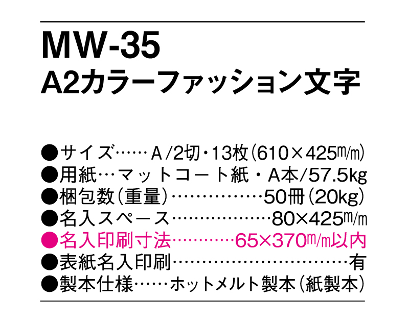 MW-35 A2 カラーファッション文字【メーカー撤退につき代替え品提案いたします】-3
