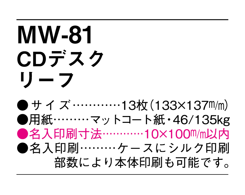 MW-81 CDデスク リーフ【メーカー撤退につき代替え品提案いたします】-3