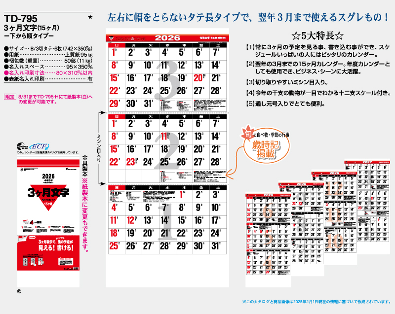 2026年 TD-795 3ヶ月文字(15ヶ月)-下から順タイプ-【名入れ印刷フルカラー4色100部から対応】-2
