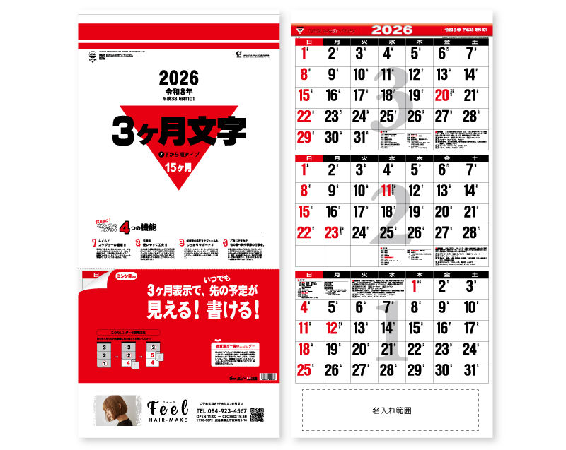 2026年 TD-795 3ヶ月文字(15ヶ月)-下から順タイプ-【名入れ印刷フルカラー4色100部から対応】