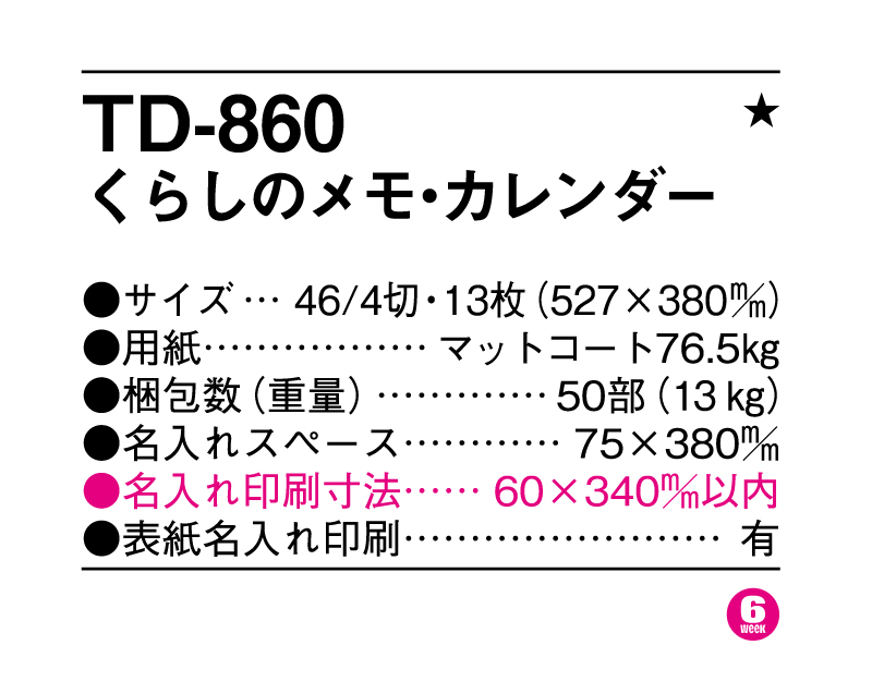 2026年 TD-860 くらしのメモ・カレンダー【名入れ印刷フルカラー4色100部から対応】-3