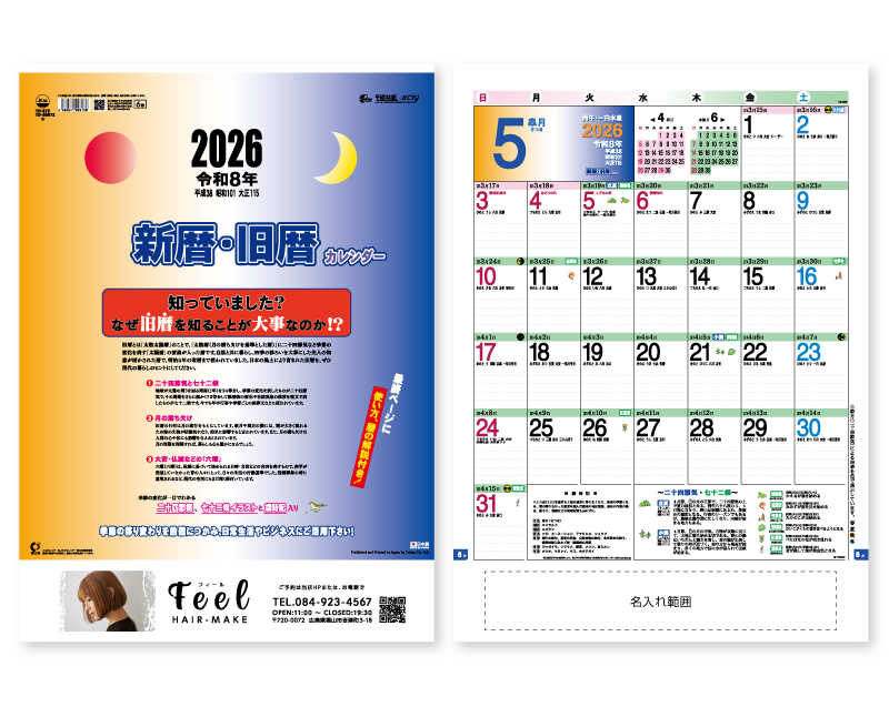 2026年 TD-872 新暦・旧暦カレンダー【名入れ印刷フルカラー4色100部から対応】-1