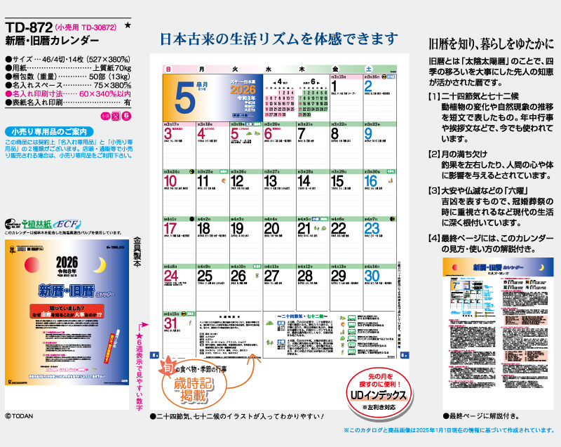 2026年 TD-872 新暦・旧暦カレンダー【名入れ印刷フルカラー4色100部から対応】-2