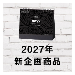 1.2027年度版(令和9年) 新企画商品 | カテゴリ－：カレンダー