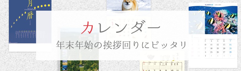 カレンダー