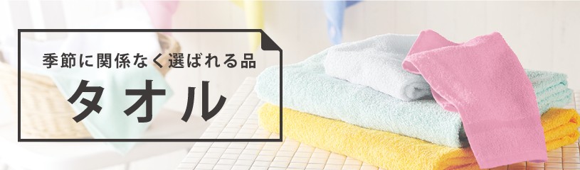 タオル
