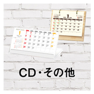 7.CD・その他 | カテゴリ－：カレンダー