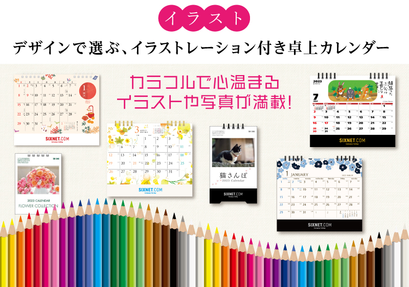 卓上カレンダー 写真・イラスト付き
