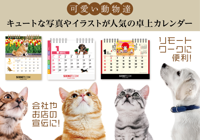 卓上カレンダー ペット・動物