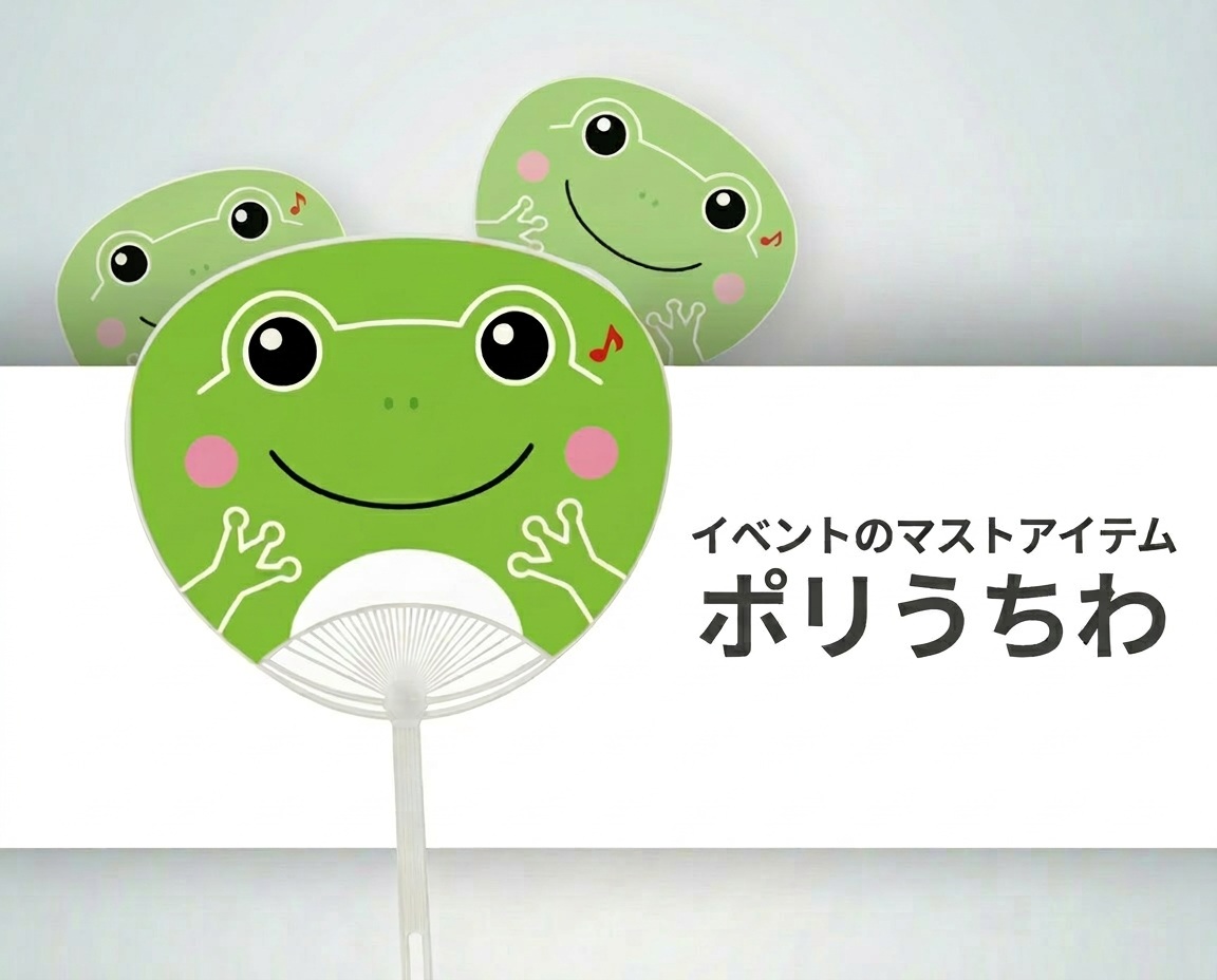 低価格の企業販促品 名入れポリうちわ