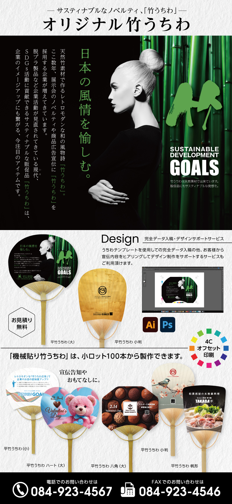 松本ギフト限定：短納期で届くオリジナル竹うちわ（帆型・六角型・ハート型）