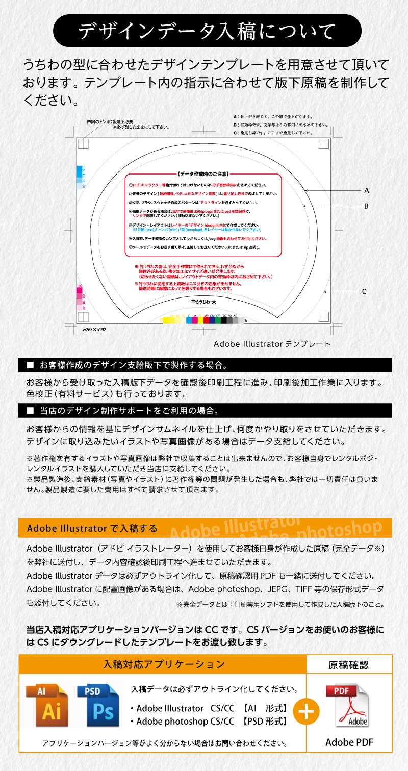 オリジナル竹うちわ、データ入稿方法