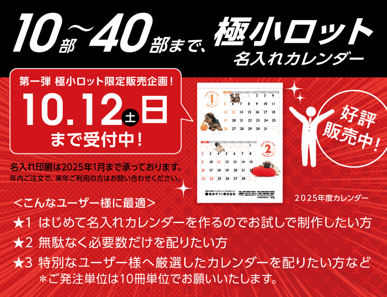 極小ロット名入れカレンダー10部～40部まで