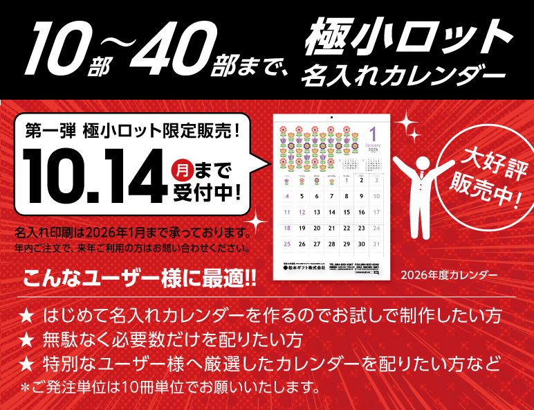 極小ロット名入れカレンダー10部～40部まで