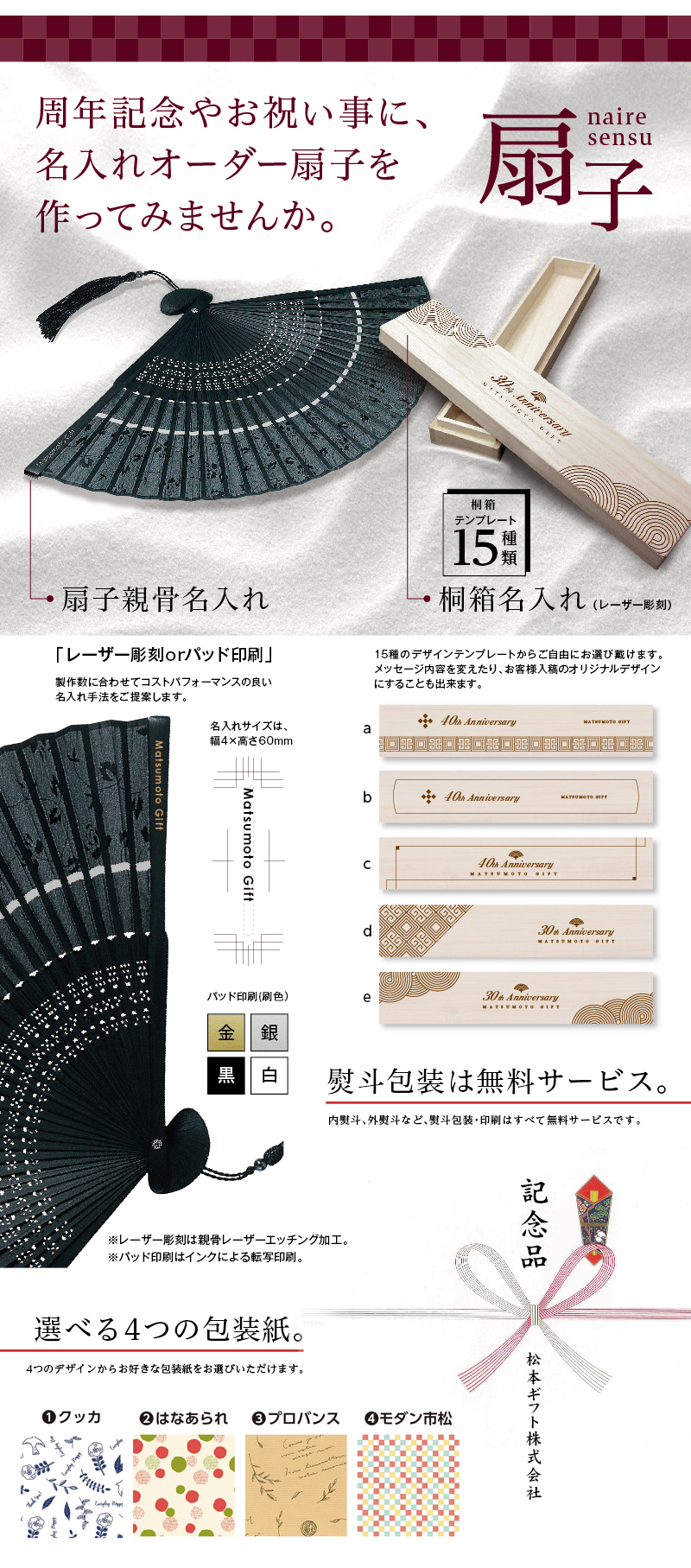 1本より名入れ扇子 桐箱名入れも