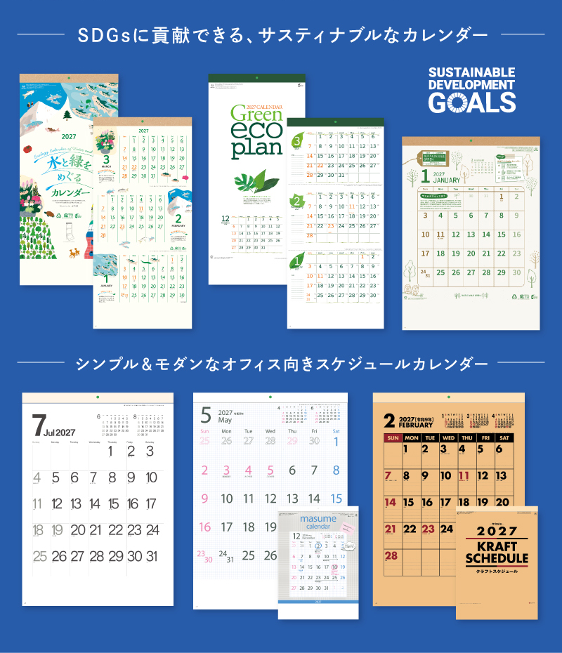 販促品ラインナップ