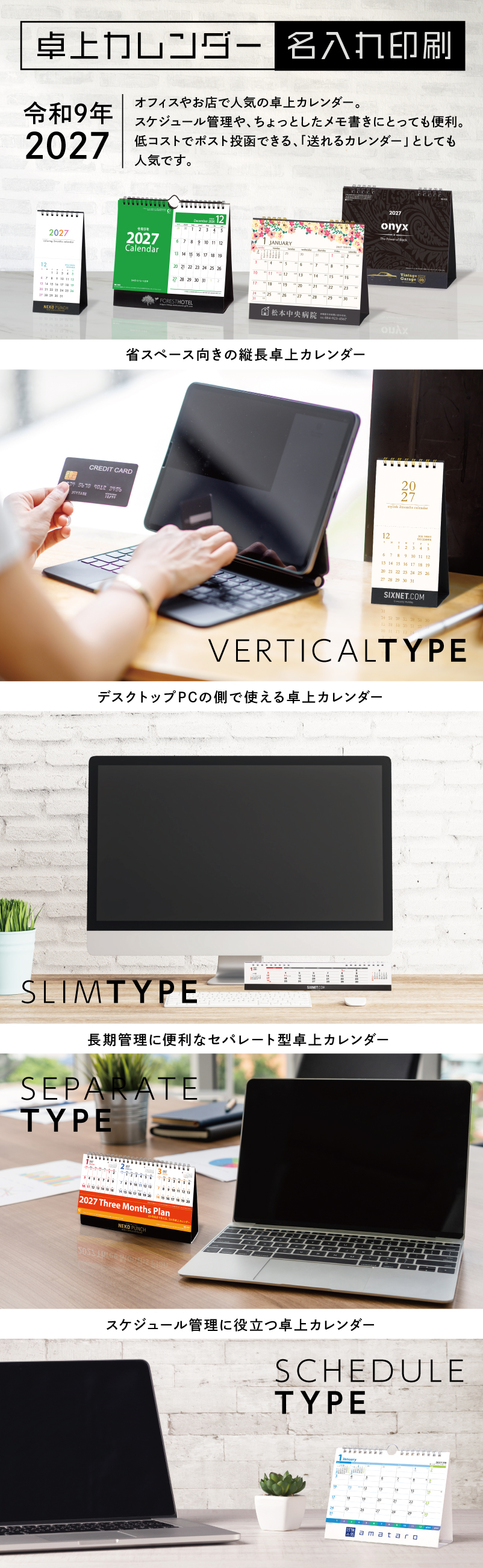 名入れ卓上カレンダー案内