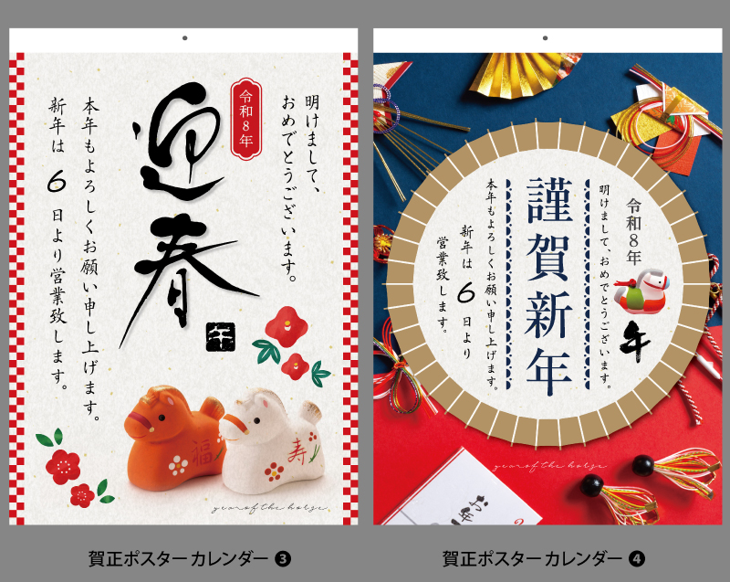nk-180 星座入り文字月表 オリジナル壁掛け賀正ポスター付カレンダー テンプレート3.4