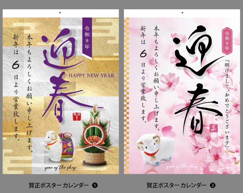 nk-180 星座入り文字月表 オリジナル壁掛け賀正ポスター付カレンダー テンプレート1.2