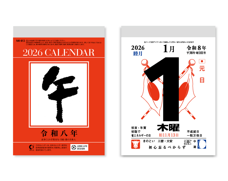 nk-3 日めくりカレンダー3号